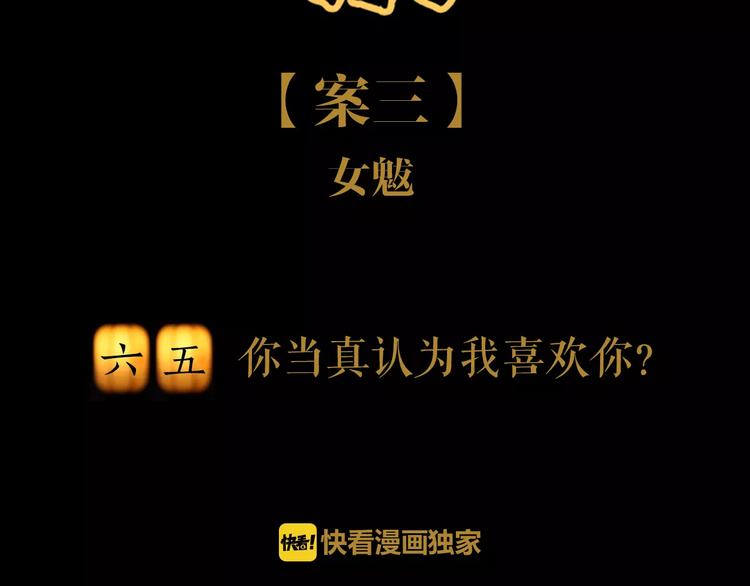 《大辰诡案录》第65话 你当真认为我喜欢你？ 第2页