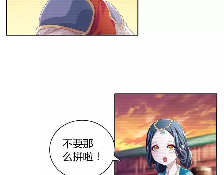 《大辰诡案录》第65话 你当真认为我喜欢你？ 第34页