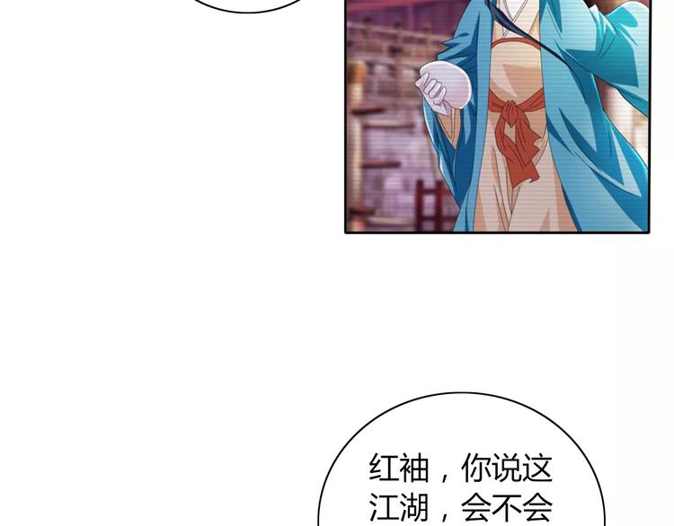 《大辰诡案录》第65话 你当真认为我喜欢你？ 第35页