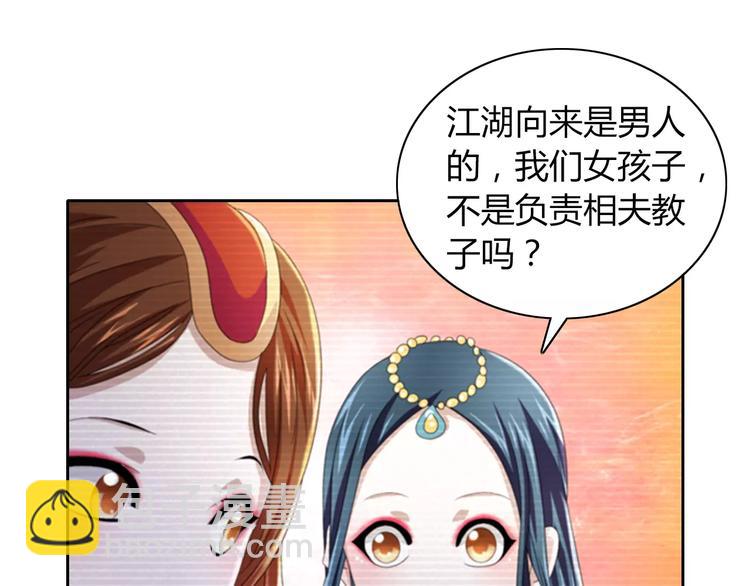 《大辰诡案录》第65话 你当真认为我喜欢你？ 第38页