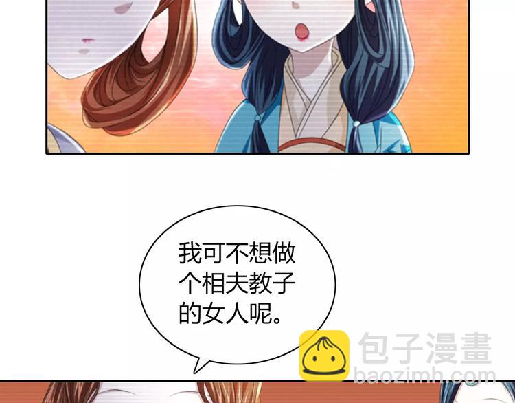《大辰诡案录》第65话 你当真认为我喜欢你？ 第39页