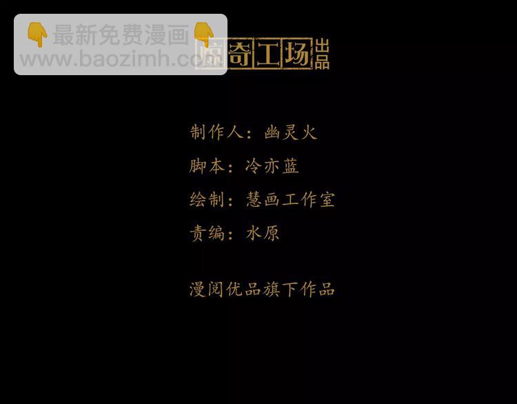 《大辰诡案录》第65话 你当真认为我喜欢你？ 第3页