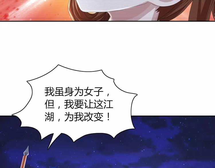 《大辰诡案录》第65话 你当真认为我喜欢你？ 第42页