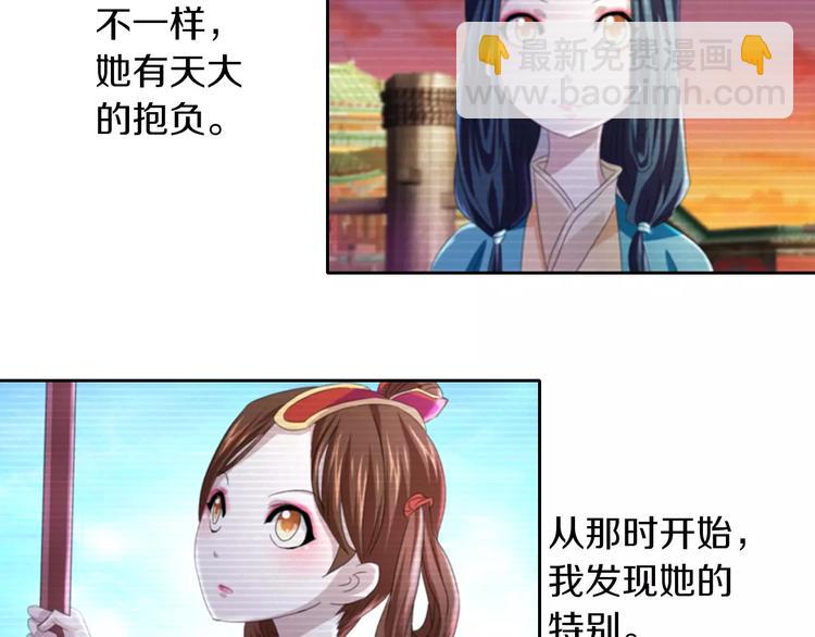 《大辰诡案录》第65话 你当真认为我喜欢你？ 第46页