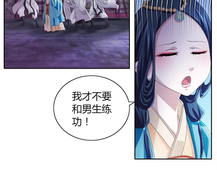 《大辰诡案录》第65话 你当真认为我喜欢你？ 第49页