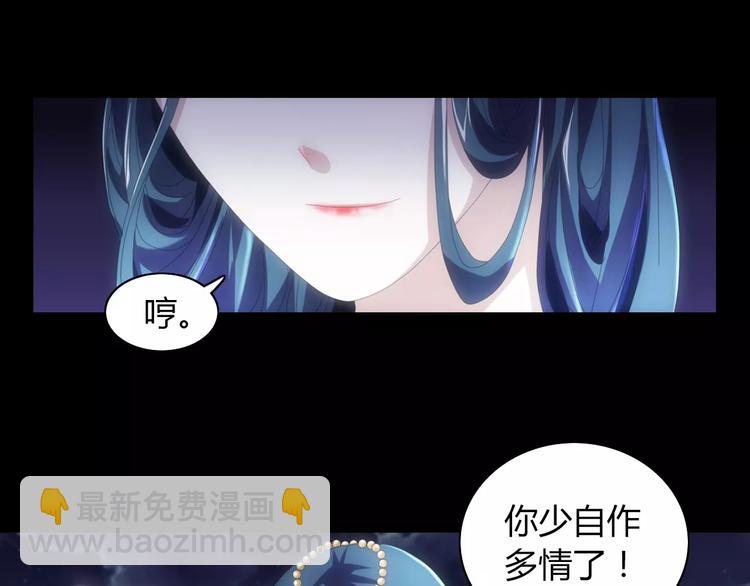 《大辰诡案录》第65话 你当真认为我喜欢你？ 第6页