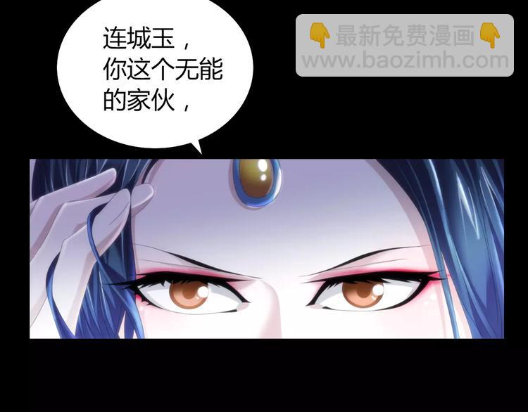 《大辰诡案录》第65话 你当真认为我喜欢你？ 第8页