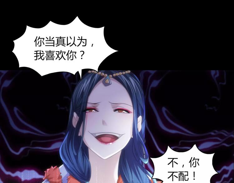 《大辰诡案录》第65话 你当真认为我喜欢你？ 第9页