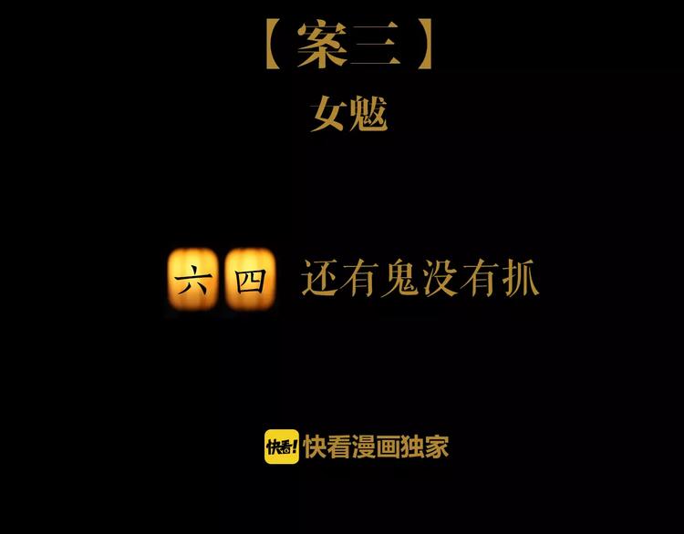 《大辰诡案录》第64话 还有人没有抓 第2页