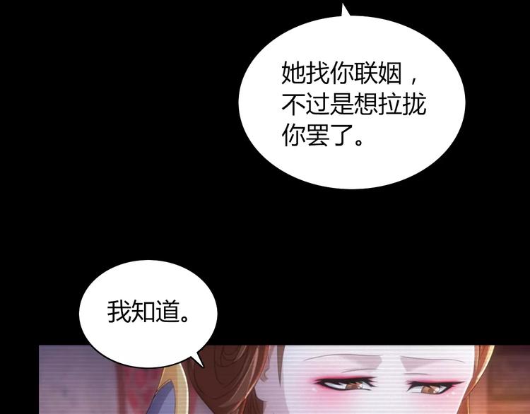 《大辰诡案录》第66话 立下战功者是下任掌门 第12页