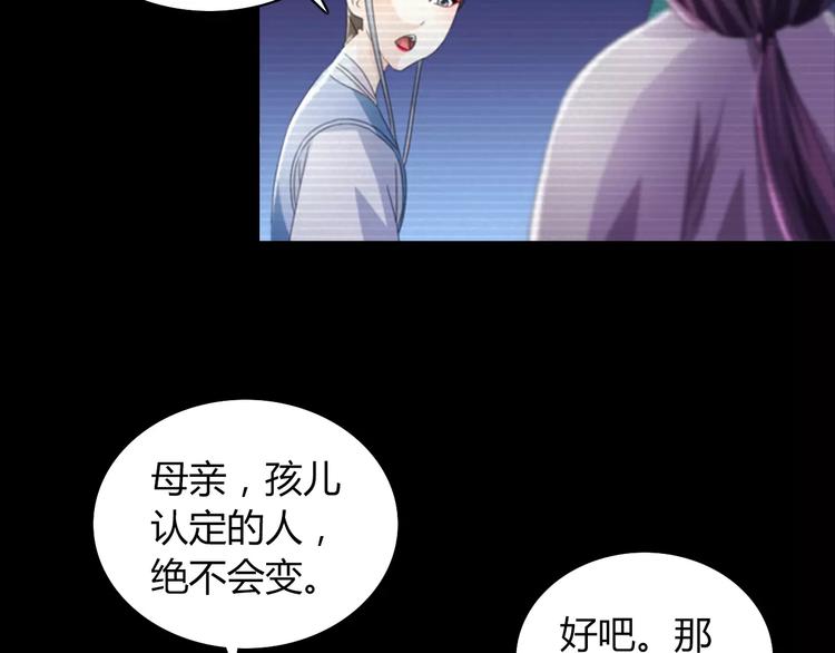 《大辰诡案录》第66话 立下战功者是下任掌门 第24页
