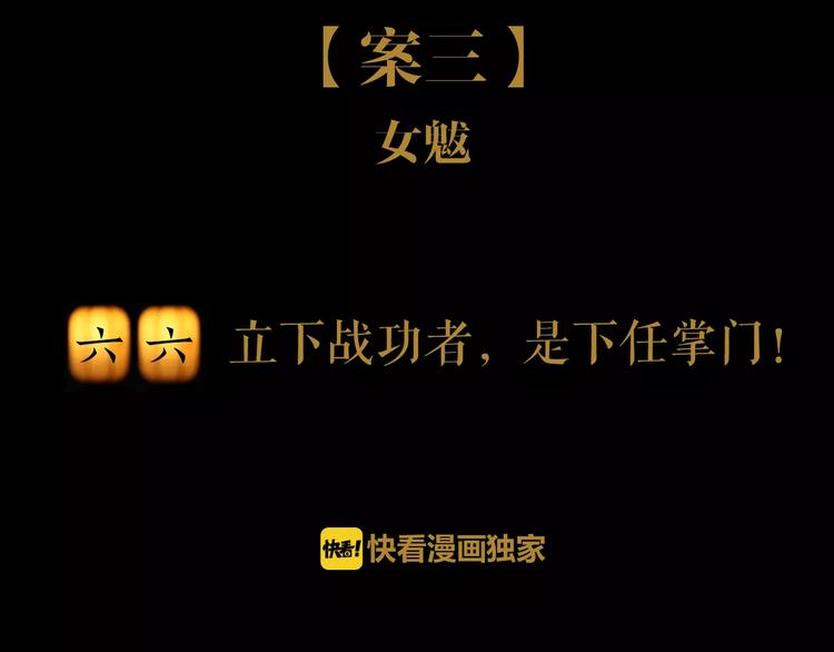 《大辰诡案录》第66话 立下战功者是下任掌门 第2页