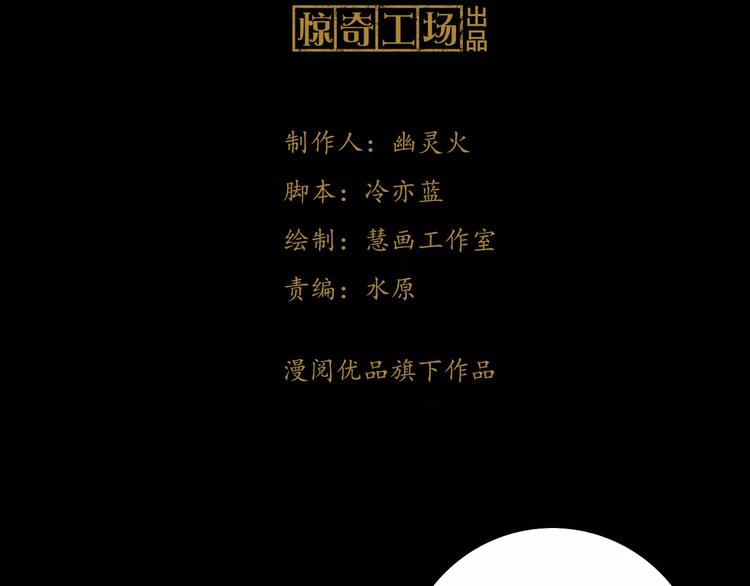 《大辰诡案录》第66话 立下战功者是下任掌门 第3页