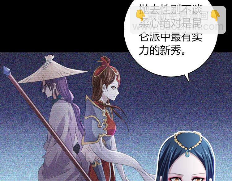《大辰诡案录》第66话 立下战功者是下任掌门 第4页