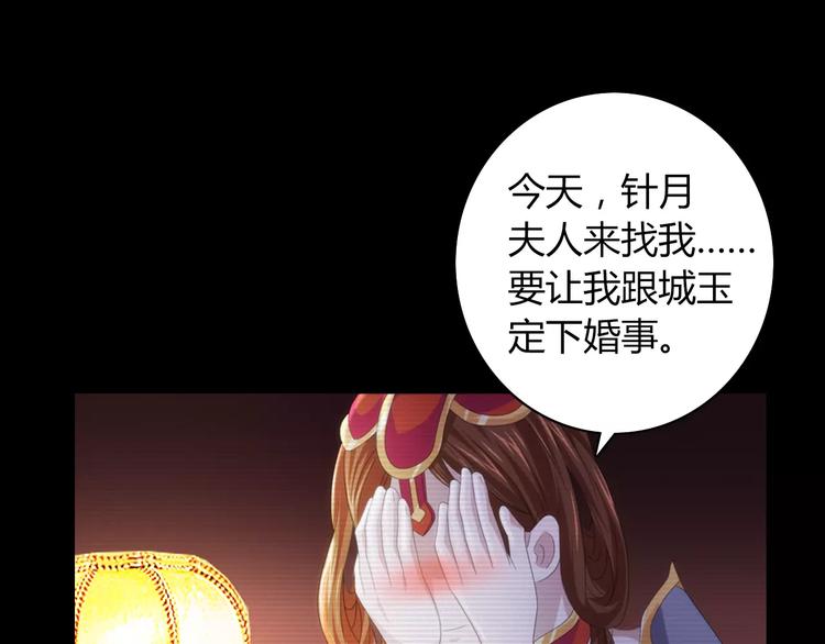《大辰诡案录》第66话 立下战功者是下任掌门 第6页
