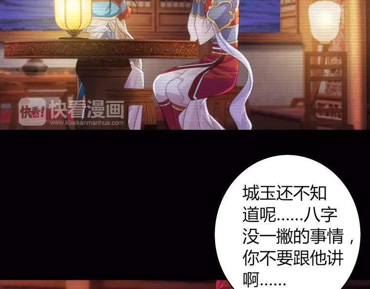 《大辰诡案录》第66话 立下战功者是下任掌门 第8页