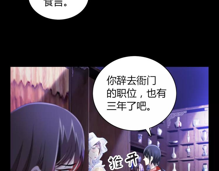 《大辰诡案录》第70话 令狐老弟，还记得她吗 第13页
