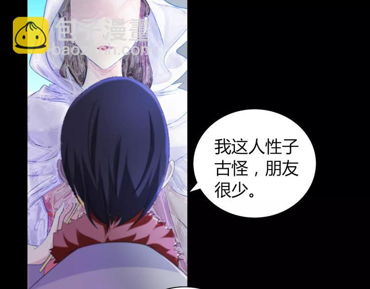 《大辰诡案录》第70话 令狐老弟，还记得她吗 第15页