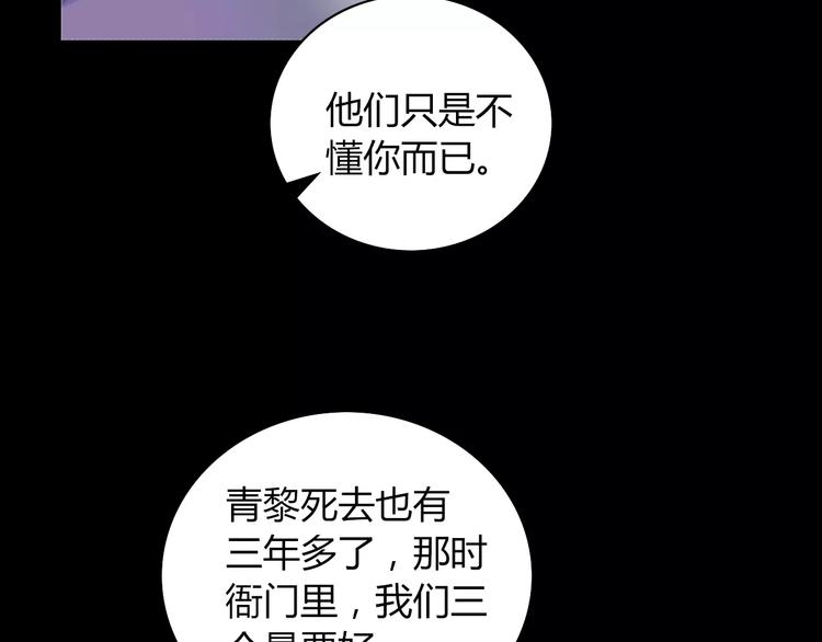 《大辰诡案录》第70话 令狐老弟，还记得她吗 第16页
