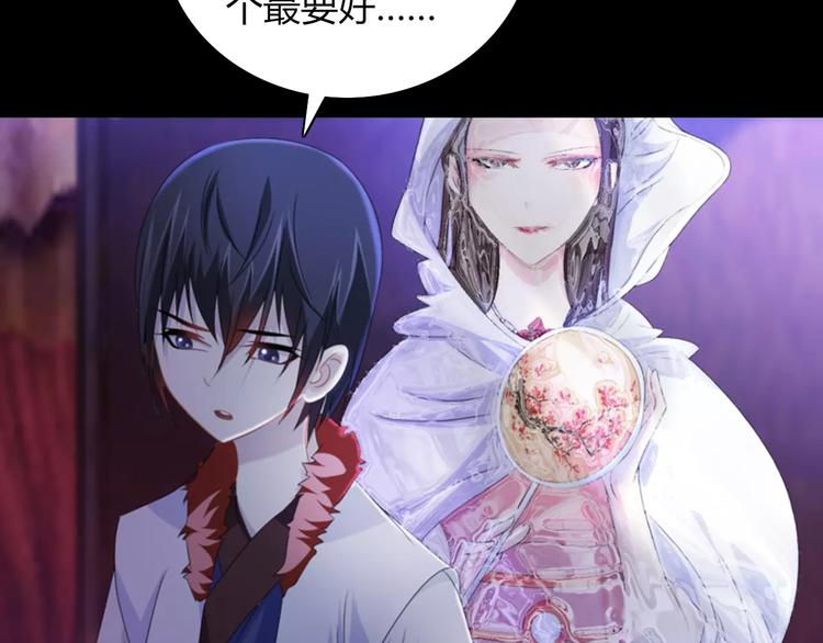 《大辰诡案录》第70话 令狐老弟，还记得她吗 第17页