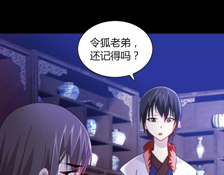 《大辰诡案录》第70话 令狐老弟，还记得她吗 第19页