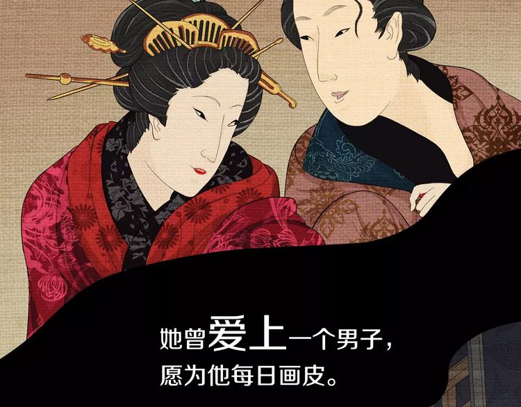 《大辰诡案录》第70话 令狐老弟，还记得她吗 第29页