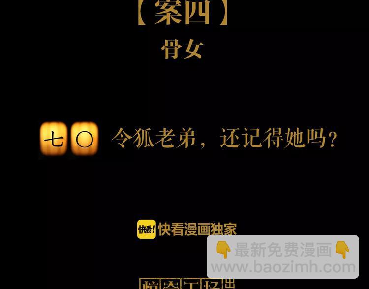 《大辰诡案录》第70话 令狐老弟，还记得她吗 第2页