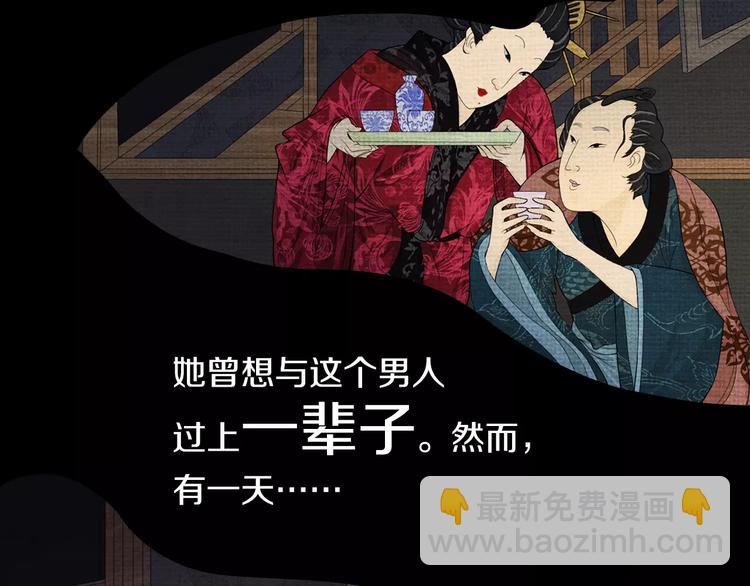 《大辰诡案录》第70话 令狐老弟，还记得她吗 第30页