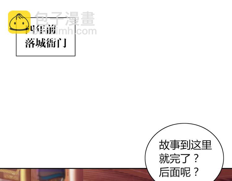 《大辰诡案录》第70话 令狐老弟，还记得她吗 第33页