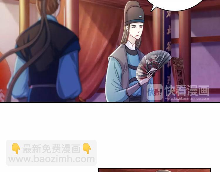 《大辰诡案录》第70话 令狐老弟，还记得她吗 第34页