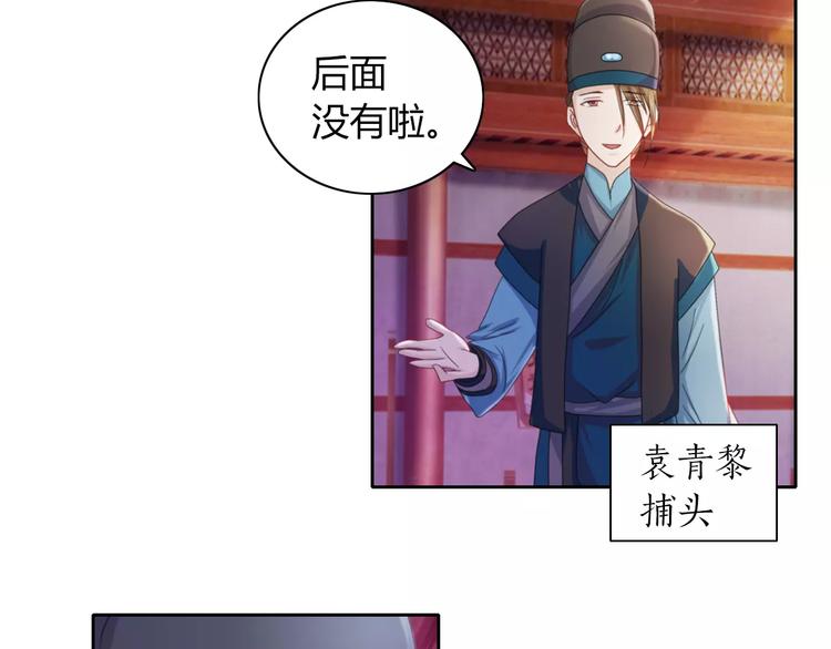 《大辰诡案录》第70话 令狐老弟，还记得她吗 第35页