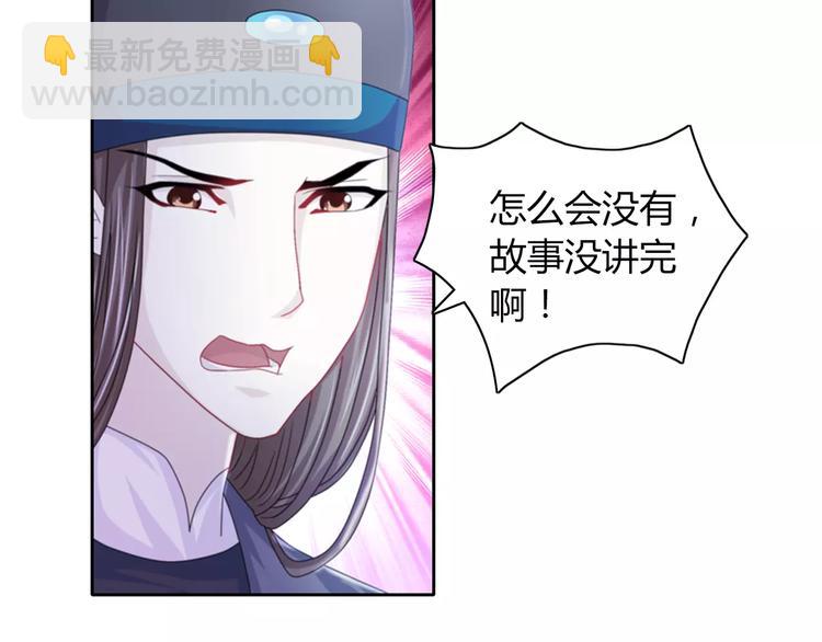 《大辰诡案录》第70话 令狐老弟，还记得她吗 第36页