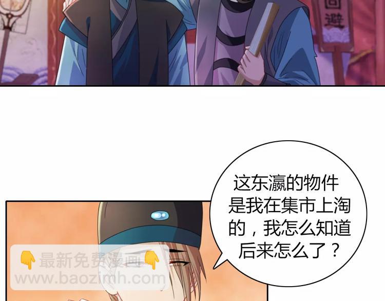 《大辰诡案录》第70话 令狐老弟，还记得她吗 第39页