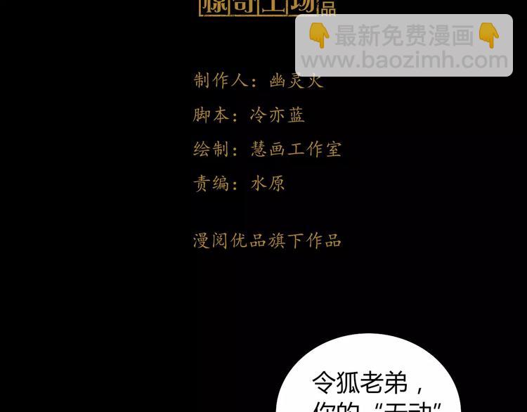 《大辰诡案录》第70话 令狐老弟，还记得她吗 第3页