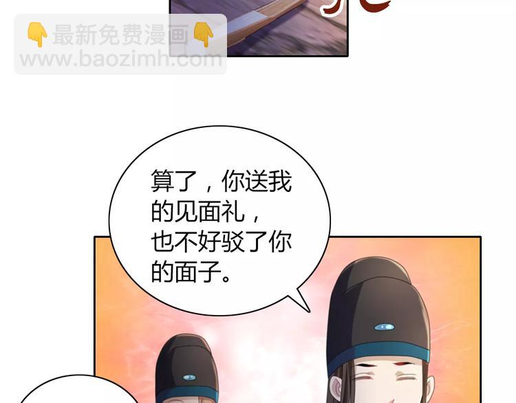 《大辰诡案录》第70话 令狐老弟，还记得她吗 第44页