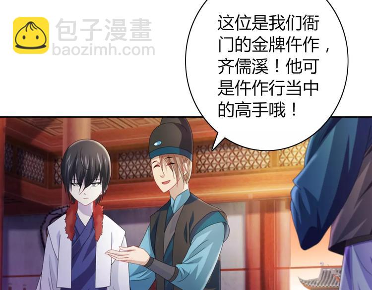 《大辰诡案录》第70话 令狐老弟，还记得她吗 第46页