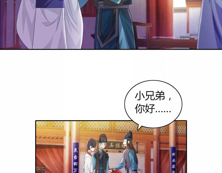《大辰诡案录》第70话 令狐老弟，还记得她吗 第47页