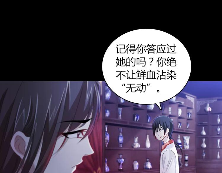 《大辰诡案录》第70话 令狐老弟，还记得她吗 第8页