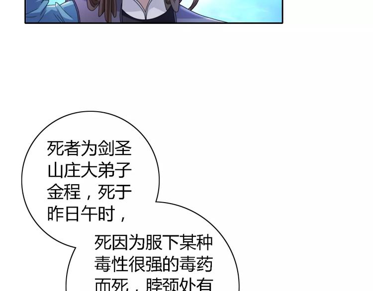 《大辰诡案录》第71话 剑圣山庄风波 第21页