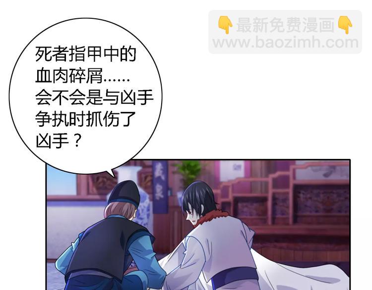 《大辰诡案录》第71话 剑圣山庄风波 第23页