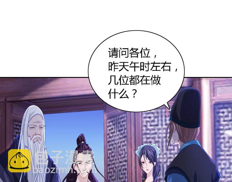 《大辰诡案录》第71话 剑圣山庄风波 第28页