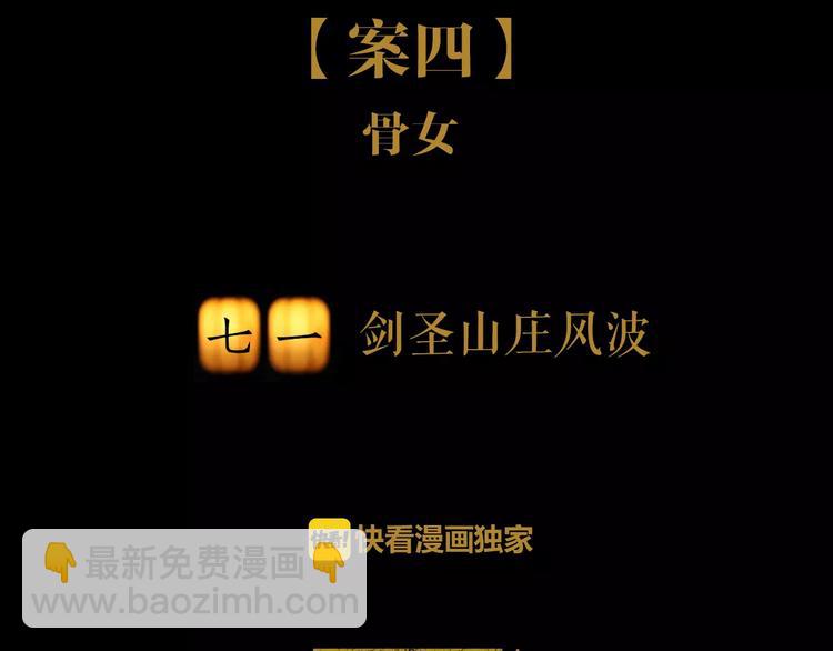 《大辰诡案录》第71话 剑圣山庄风波 第2页