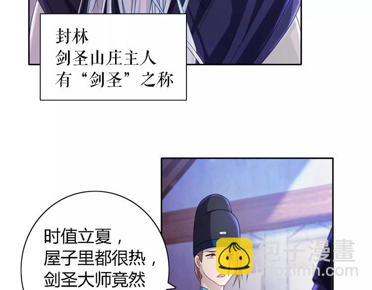 《大辰诡案录》第71话 剑圣山庄风波 第31页