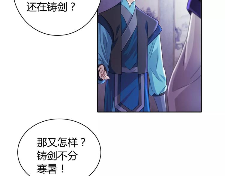 《大辰诡案录》第71话 剑圣山庄风波 第32页