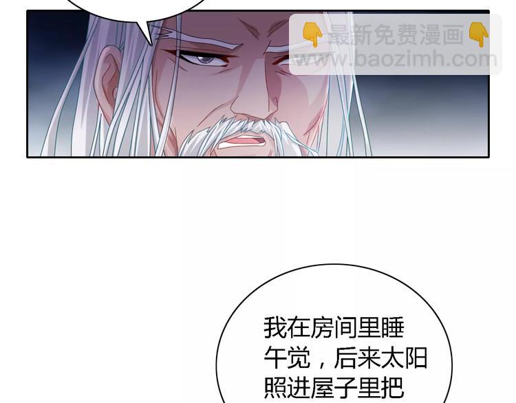 《大辰诡案录》第71话 剑圣山庄风波 第33页
