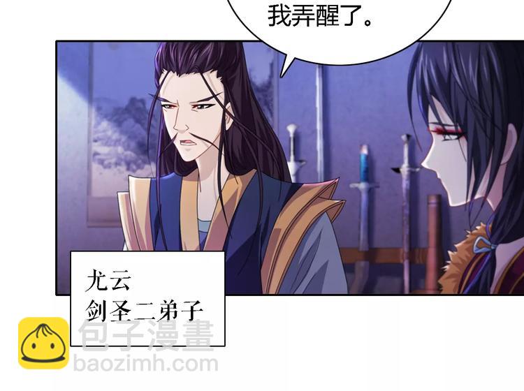 《大辰诡案录》第71话 剑圣山庄风波 第34页