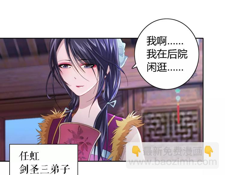《大辰诡案录》第71话 剑圣山庄风波 第35页