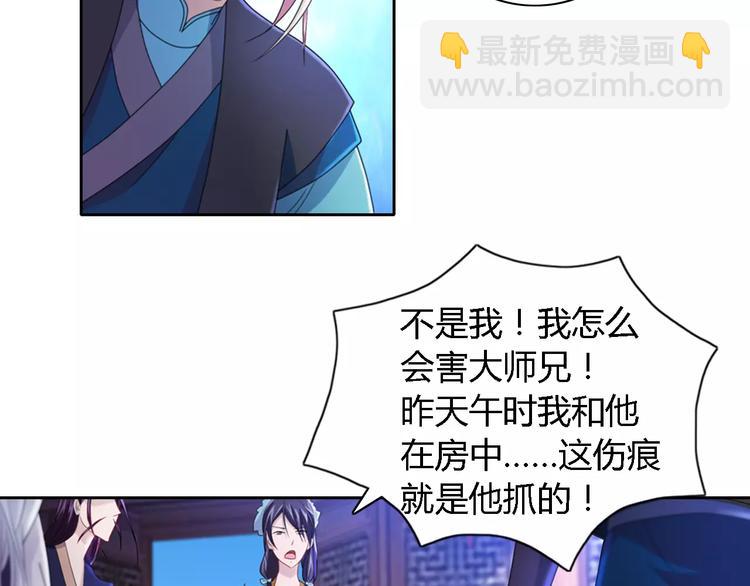《大辰诡案录》第71话 剑圣山庄风波 第45页