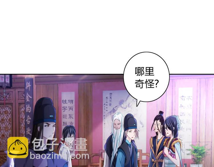 《大辰诡案录》第71话 剑圣山庄风波 第49页