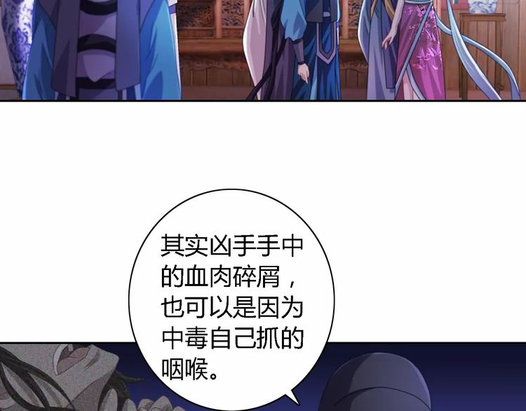 《大辰诡案录》第71话 剑圣山庄风波 第50页